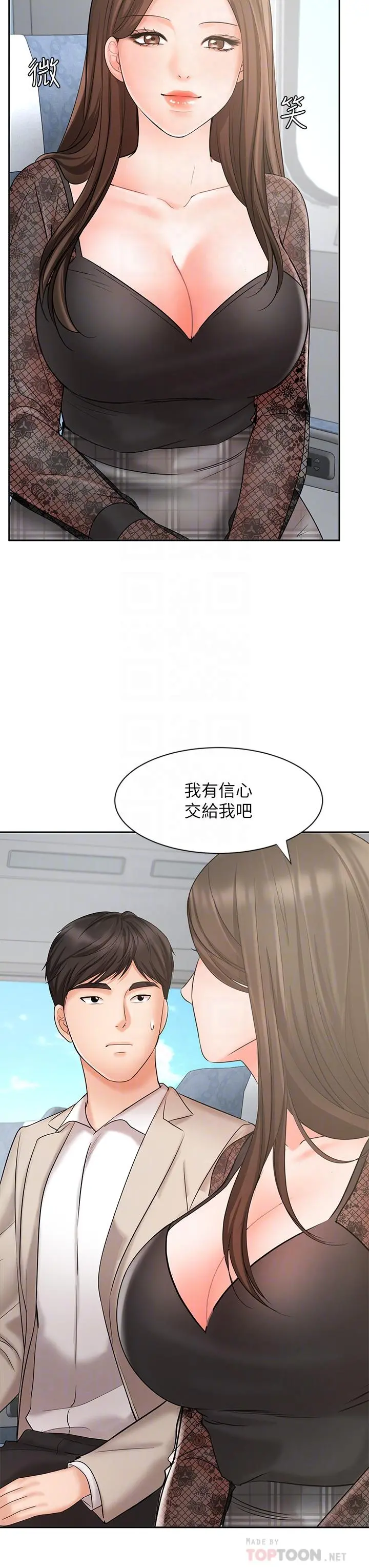 业绩女王 第17话-用丰满的胸部求来的原谅 第12页