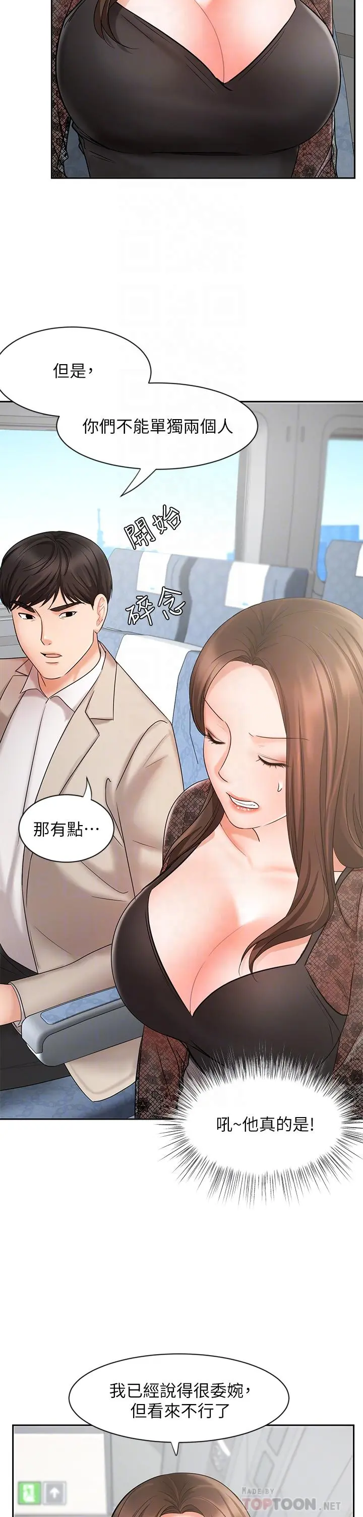 业绩女王 第17话-用丰满的胸部求来的原谅 第14页