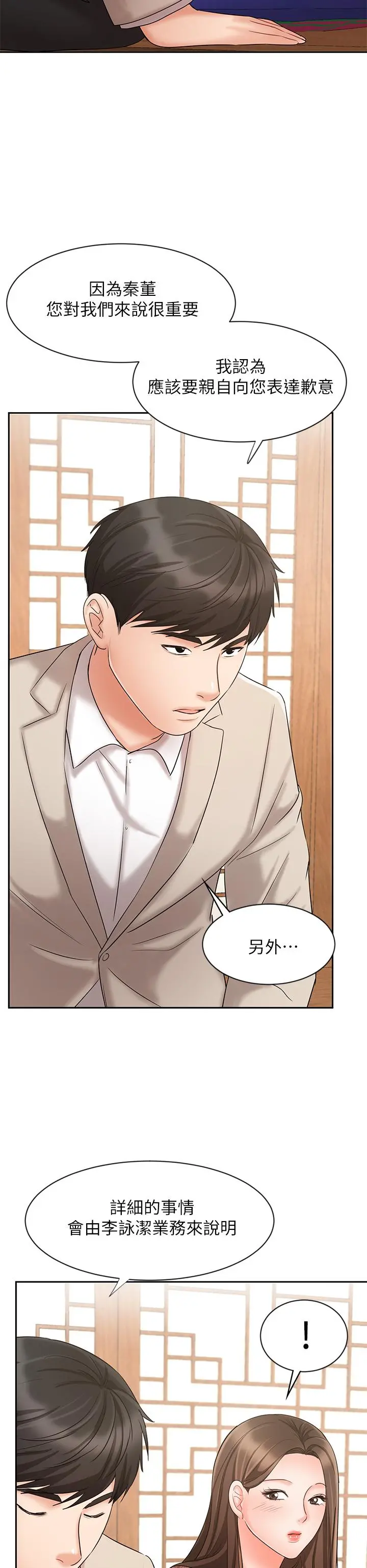 业绩女王 第17话-用丰满的胸部求来的原谅 第37页