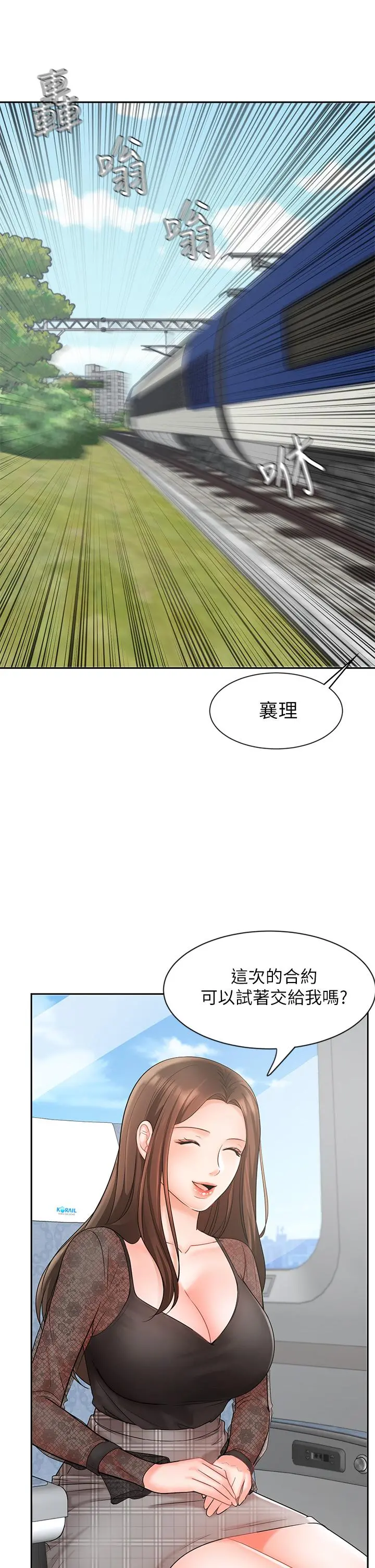 业绩女王 第17话-用丰满的胸部求来的原谅 第5页