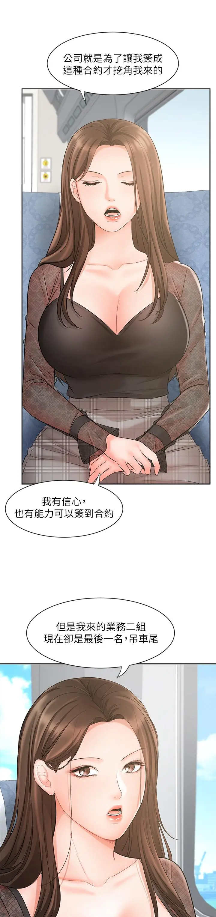 业绩女王 第17话-用丰满的胸部求来的原谅 第20页