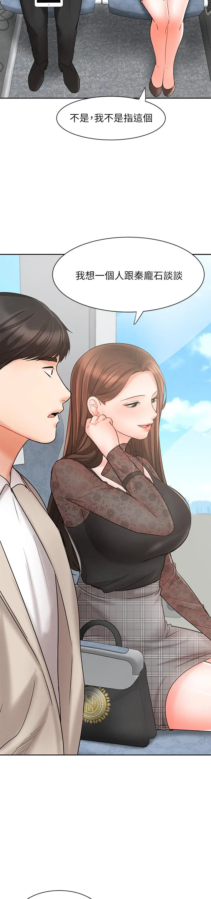 业绩女王 第17话-用丰满的胸部求来的原谅 第7页