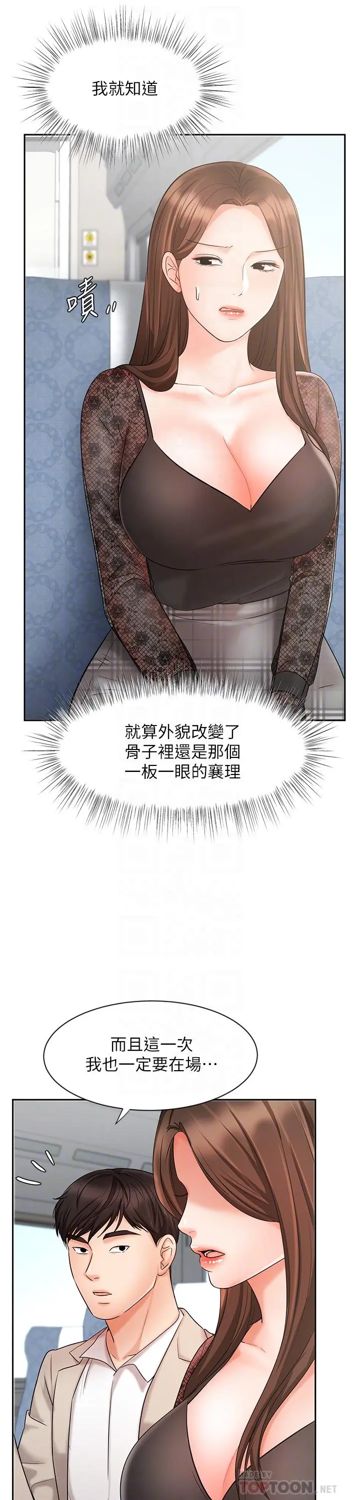 业绩女王 第17话-用丰满的胸部求来的原谅 第10页