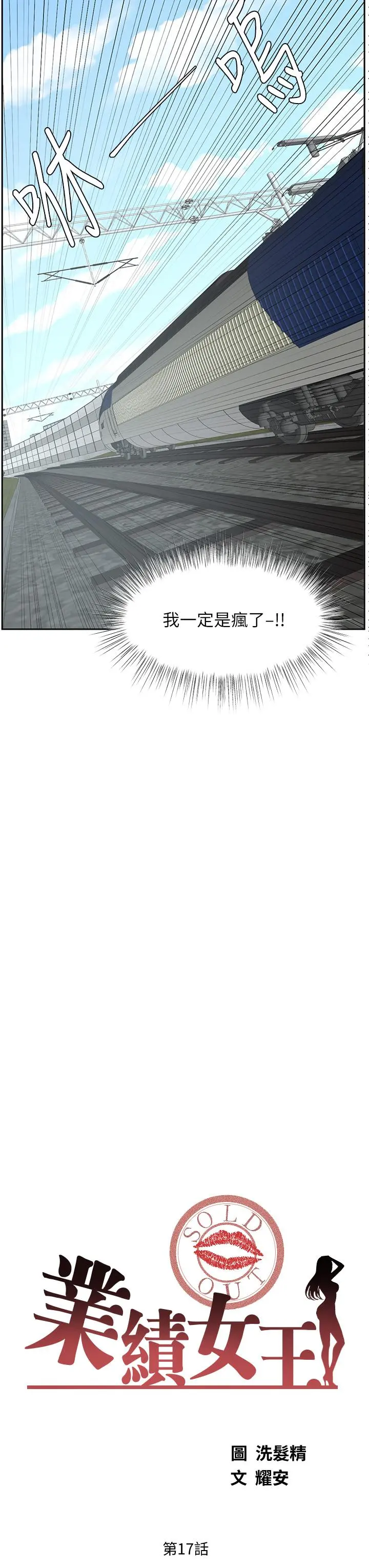 业绩女王 第17话-用丰满的胸部求来的原谅 第3页