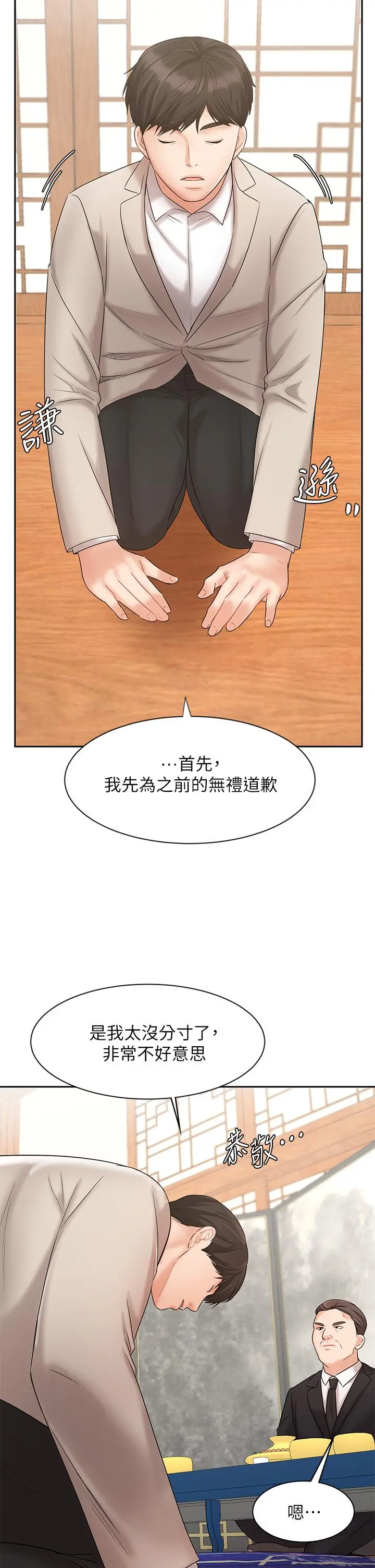 业绩女王 第17话-用丰满的胸部求来的原谅 第36页