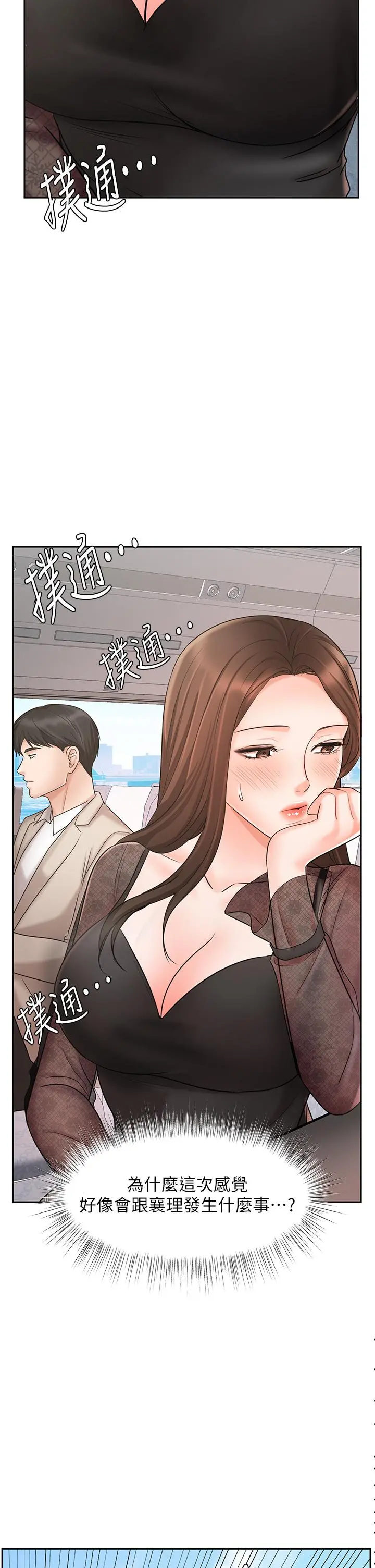业绩女王 第17话-用丰满的胸部求来的原谅 第2页