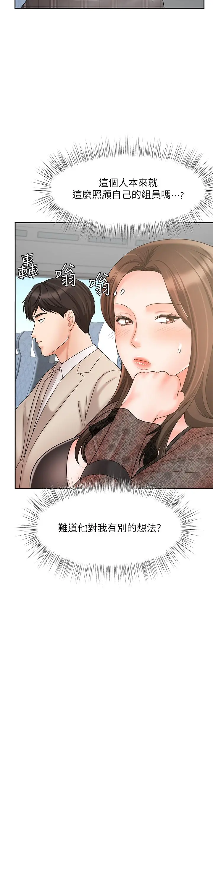 业绩女王 第17话-用丰满的胸部求来的原谅 第33页