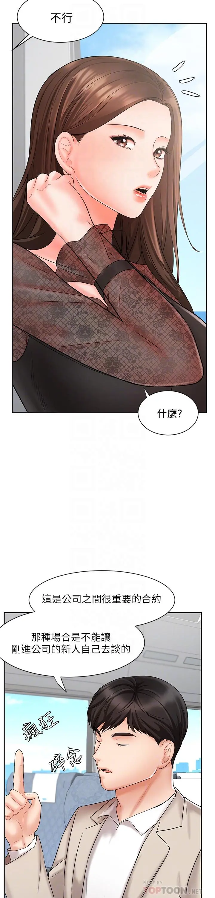业绩女王 第17话-用丰满的胸部求来的原谅 第8页