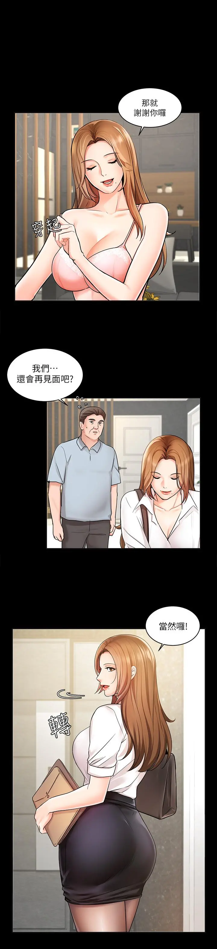 业绩女王 第1话-业绩女王拉保险的秘诀 第16页