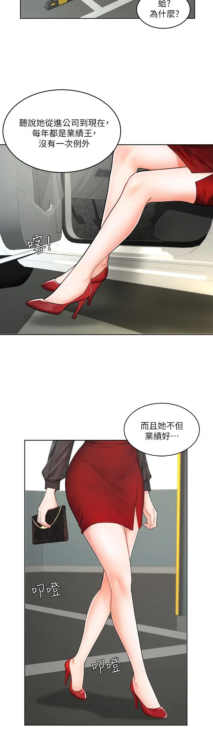 业绩女王 第1话-业绩女王拉保险的秘诀 第20页