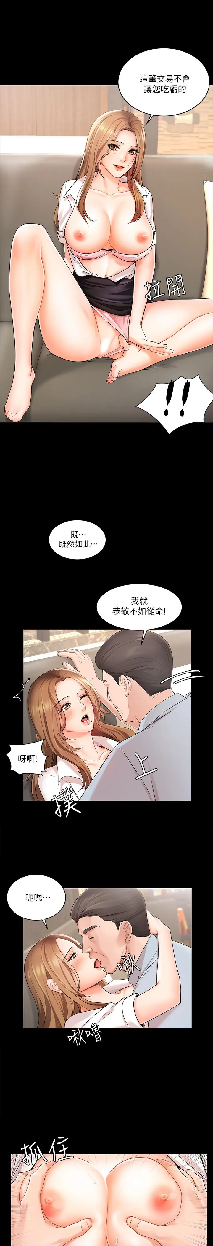 业绩女王 第1话-业绩女王拉保险的秘诀 第9页