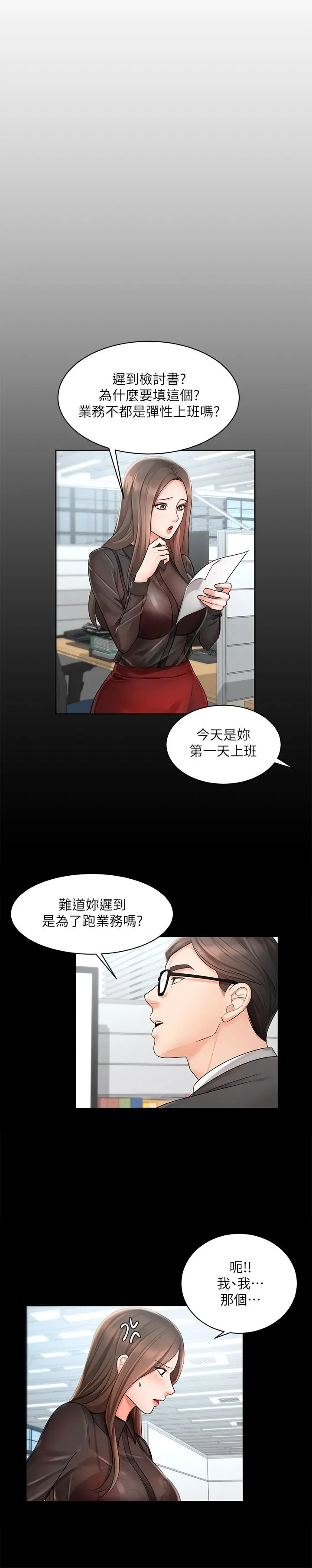 业绩女王 第1话-业绩女王拉保险的秘诀 第31页