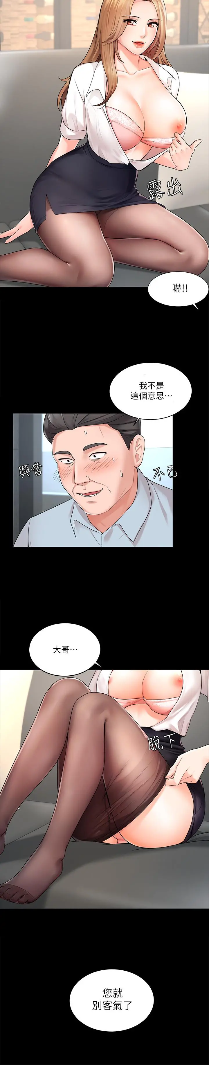 业绩女王 第1话-业绩女王拉保险的秘诀 第8页