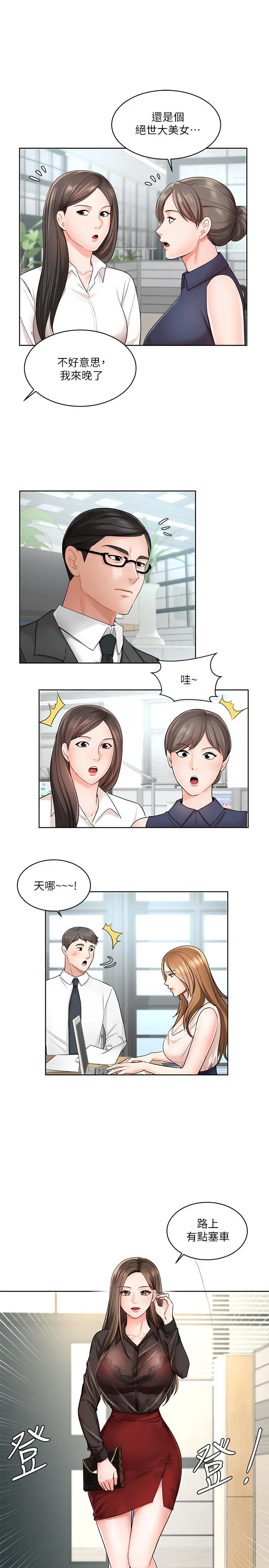 业绩女王 第1话-业绩女王拉保险的秘诀 第21页