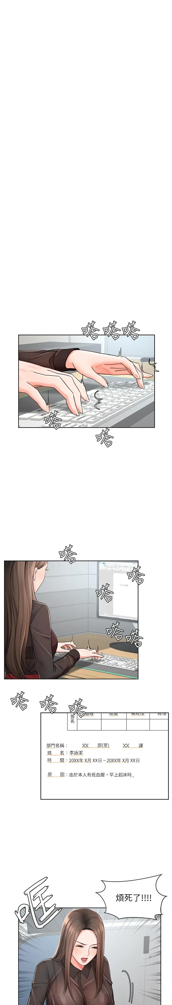 业绩女王 第1话-业绩女王拉保险的秘诀 第29页