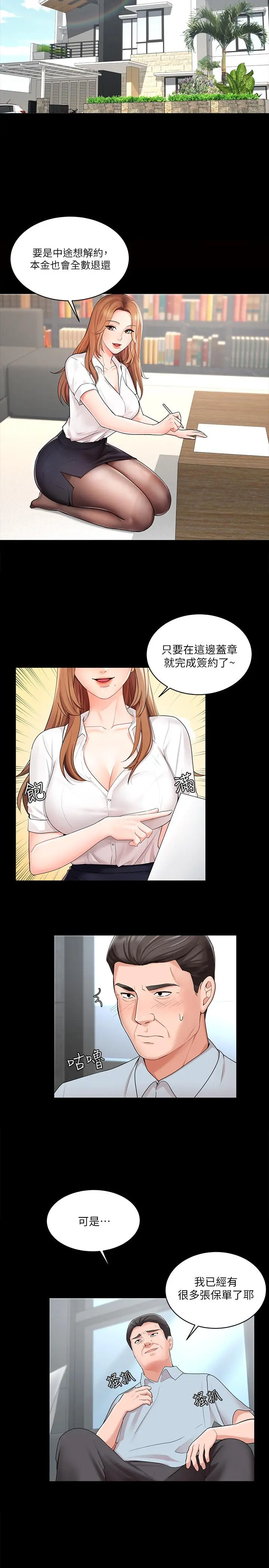 业绩女王 第1话-业绩女王拉保险的秘诀 第6页
