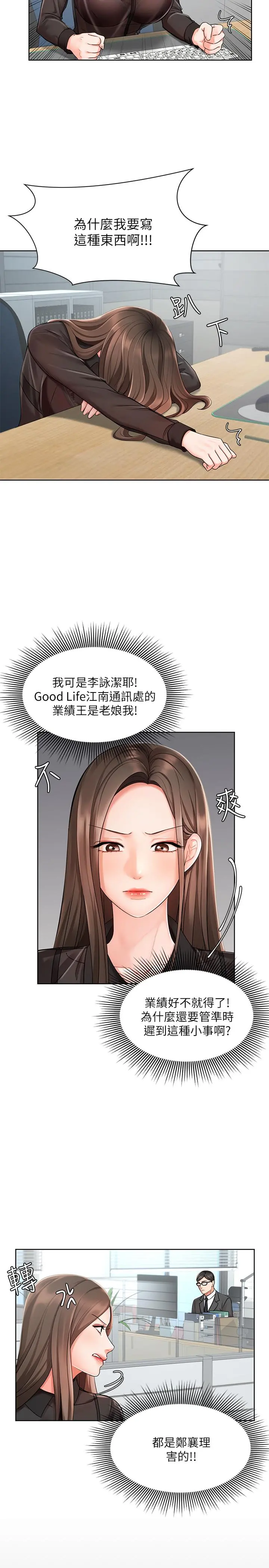 业绩女王 第1话-业绩女王拉保险的秘诀 第30页