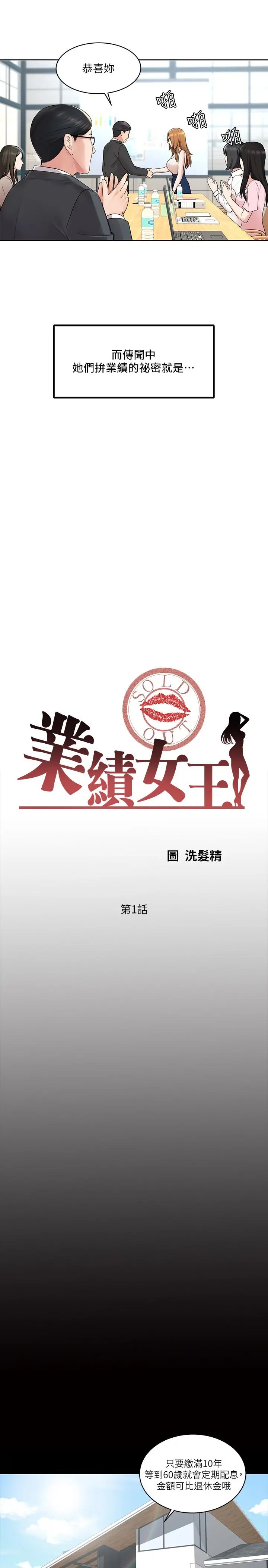 业绩女王 第1话-业绩女王拉保险的秘诀 第5页