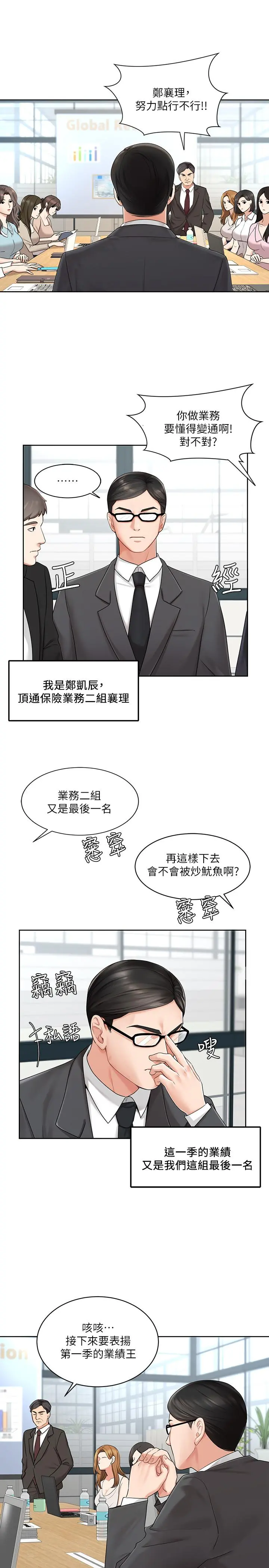 业绩女王 第1话-业绩女王拉保险的秘诀 第2页