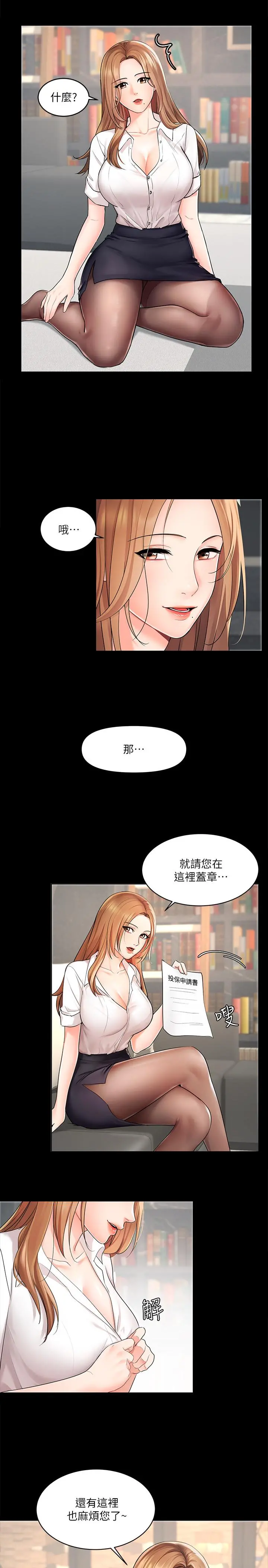 业绩女王 第1话-业绩女王拉保险的秘诀 第7页