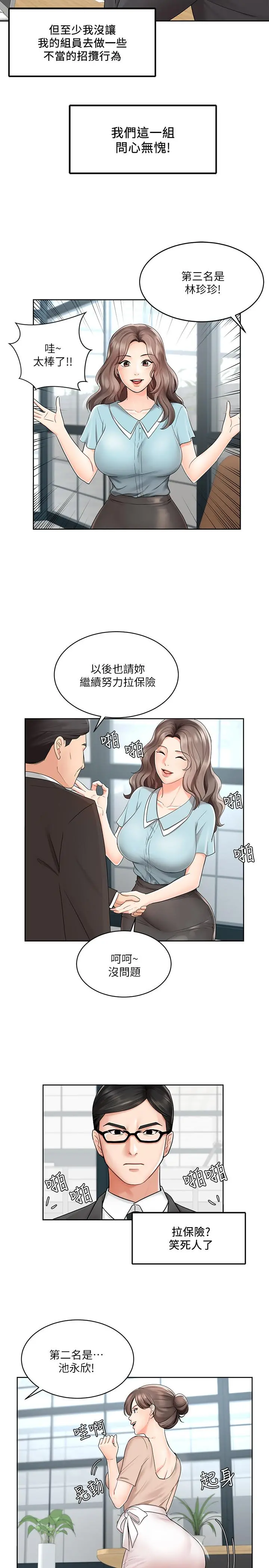业绩女王 第1话-业绩女王拉保险的秘诀 第3页