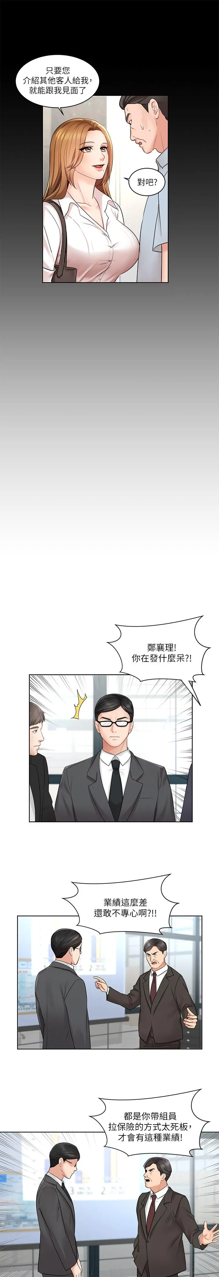 业绩女王 第1话-业绩女王拉保险的秘诀 第17页