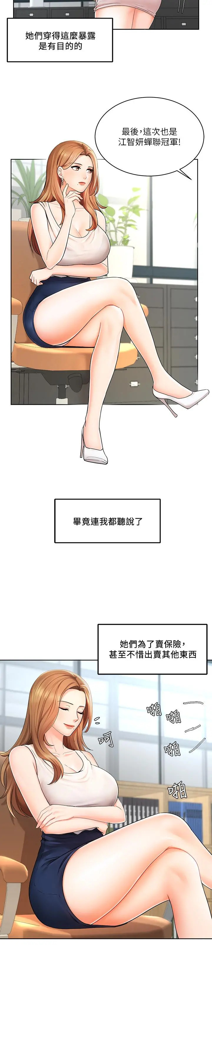 业绩女王 第1话-业绩女王拉保险的秘诀 第4页