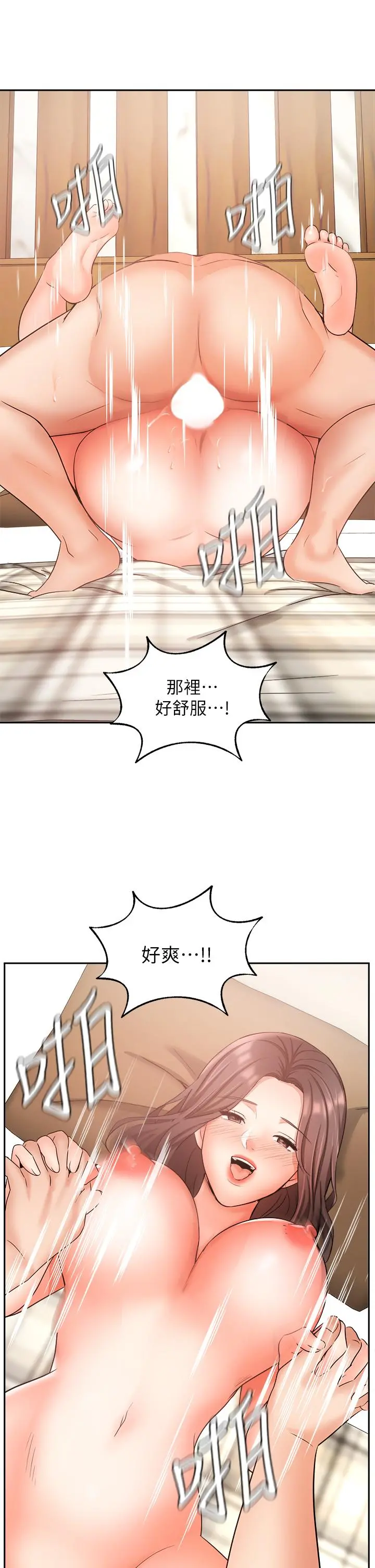 业绩女王 第35话-淫荡的道歉 第44页
