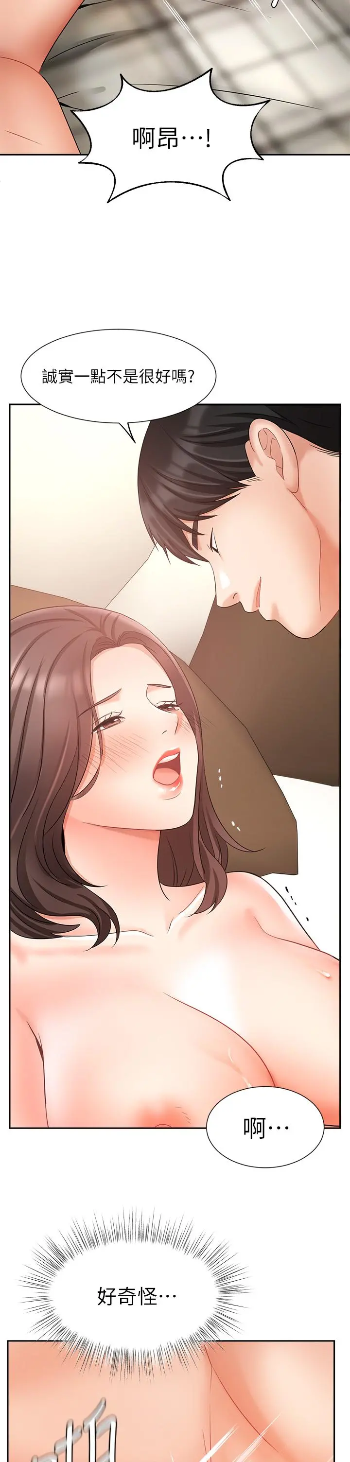 业绩女王 第35话-淫荡的道歉 第34页