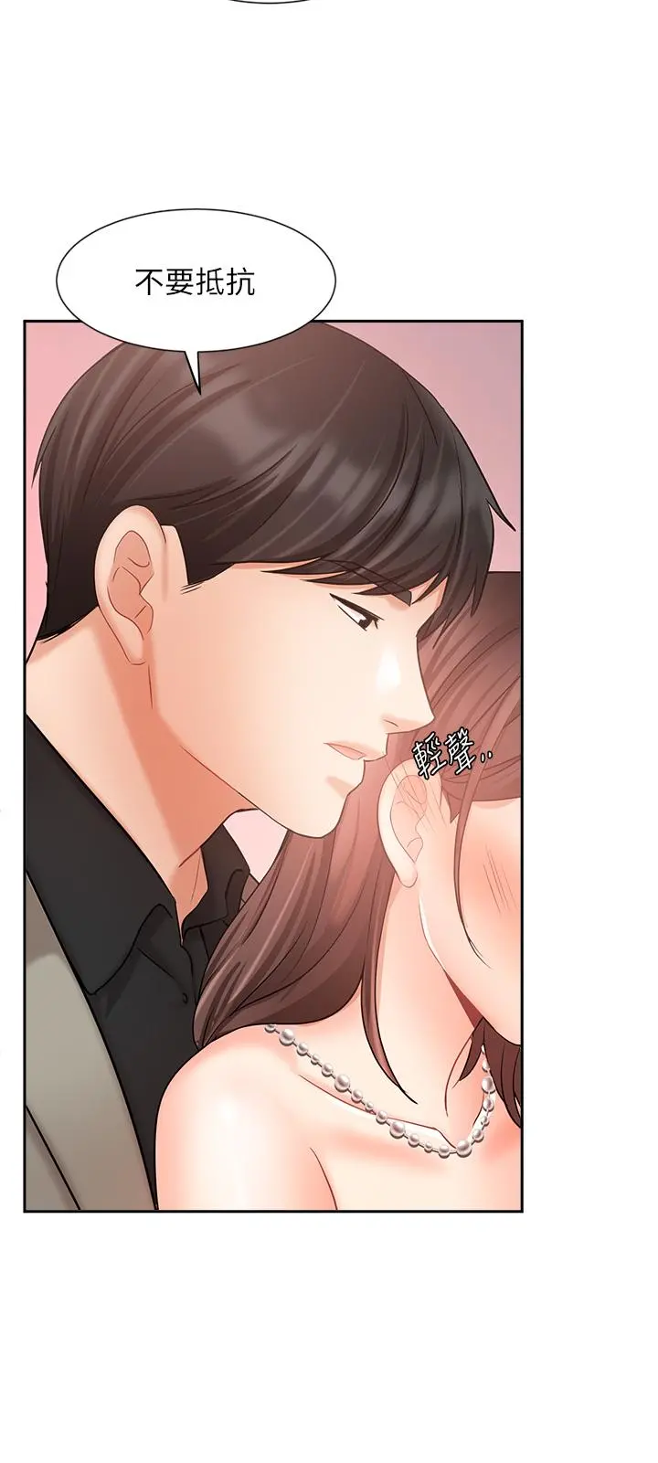 业绩女王 第35话-淫荡的道歉 第9页