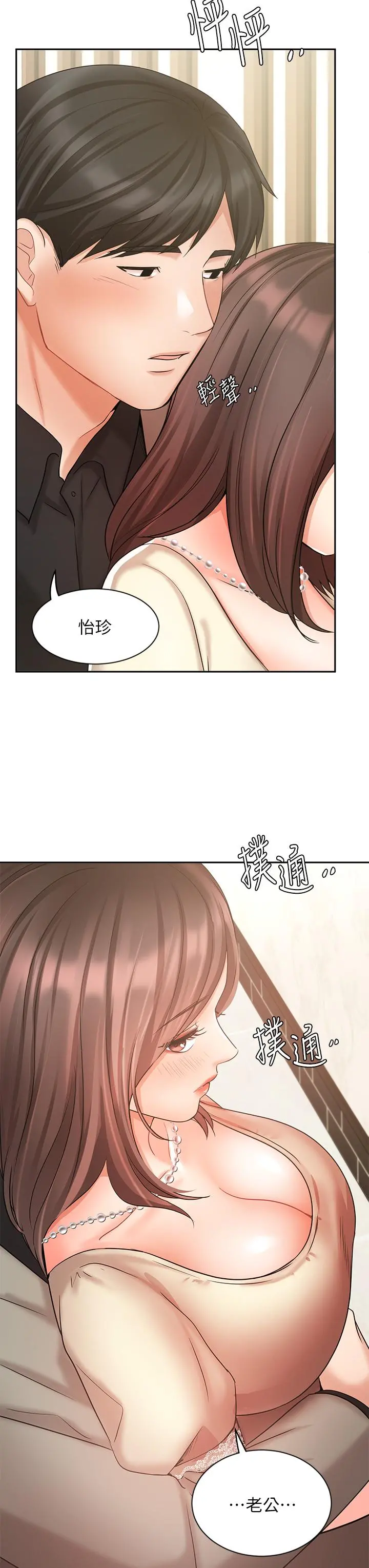 业绩女王 第35话-淫荡的道歉 第3页