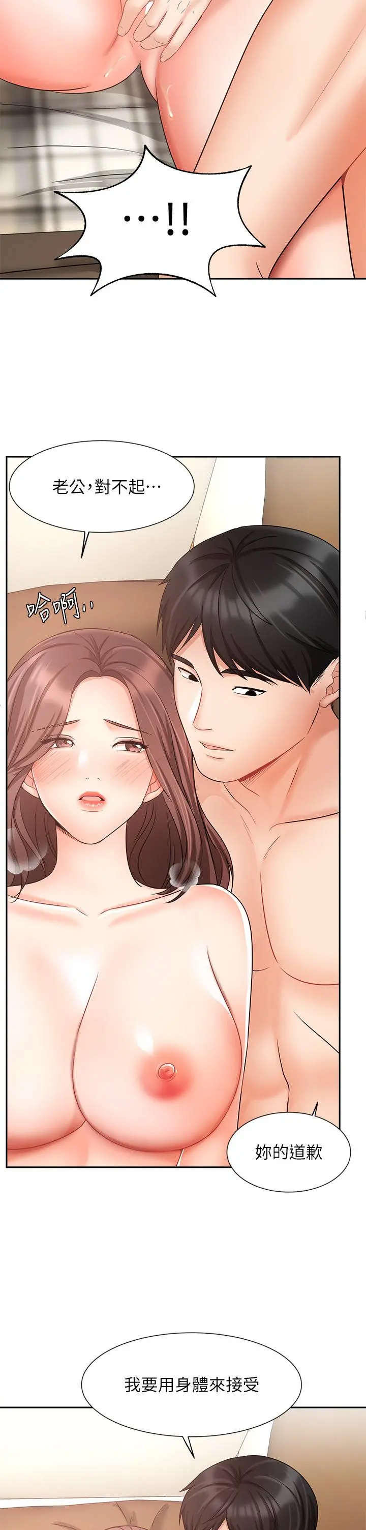 业绩女王 第35话-淫荡的道歉 第21页