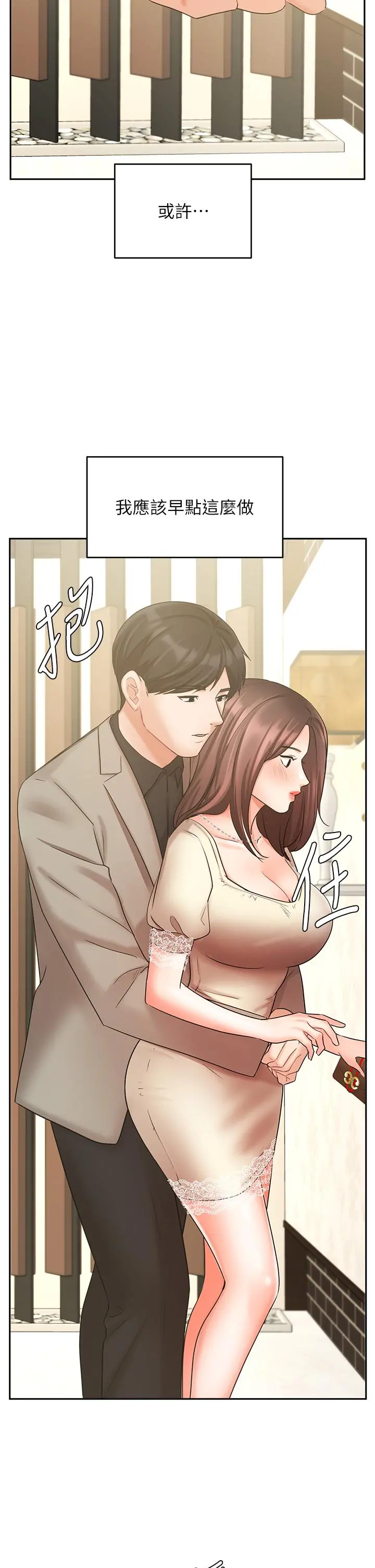 业绩女王 第35话-淫荡的道歉 第2页
