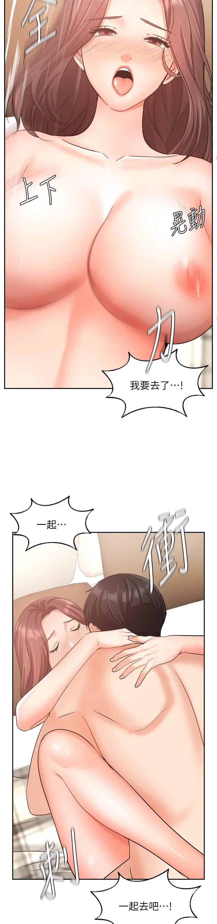 业绩女王 第35话-淫荡的道歉 第46页