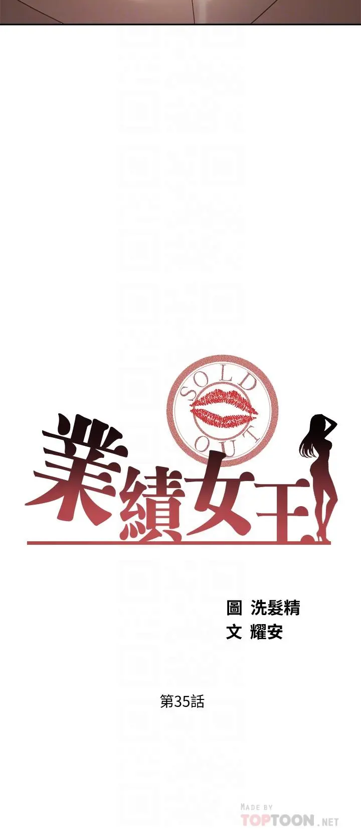业绩女王 第35话-淫荡的道歉 第4页
