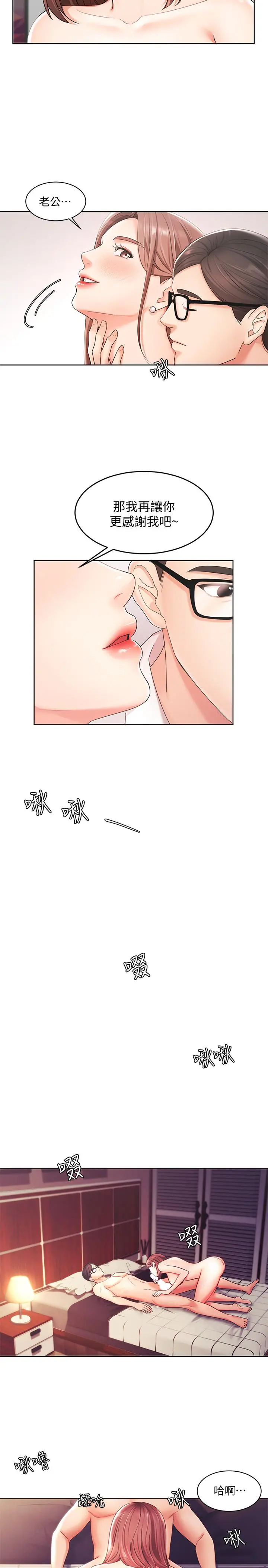 业绩女王 第2话-清纯老婆淫荡的一面 第23页