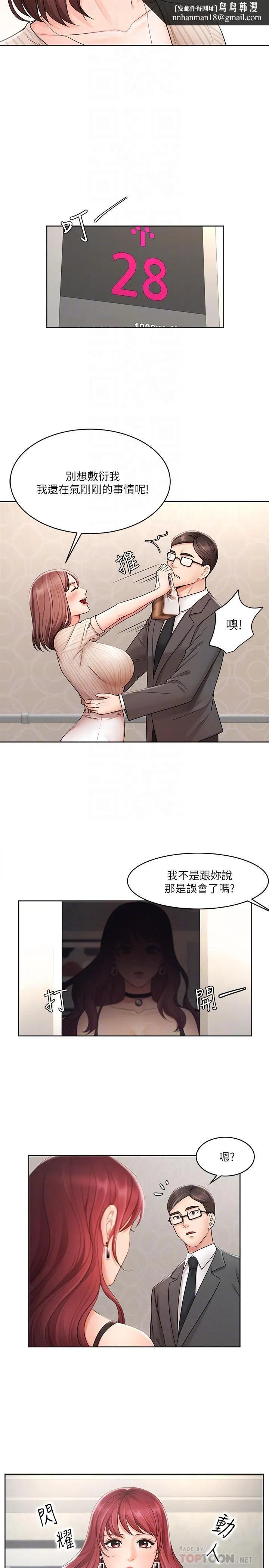 业绩女王 第2话-清纯老婆淫荡的一面 第16页