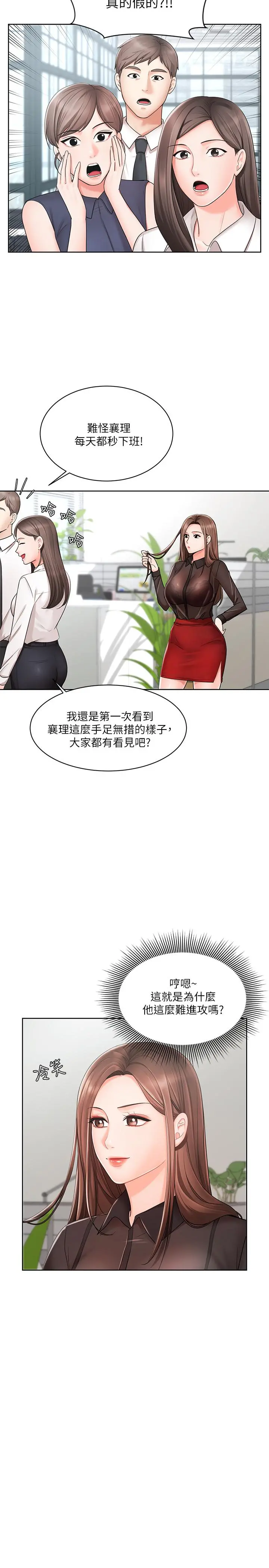 业绩女王 第2话-清纯老婆淫荡的一面 第13页