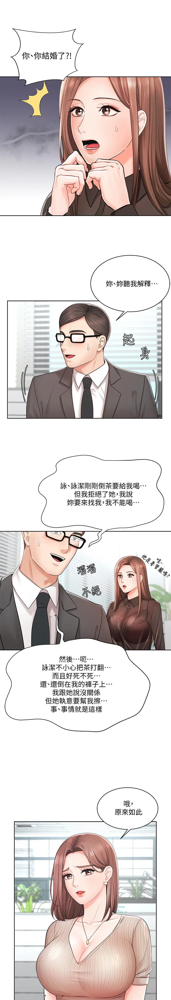 业绩女王 第2话-清纯老婆淫荡的一面 第9页