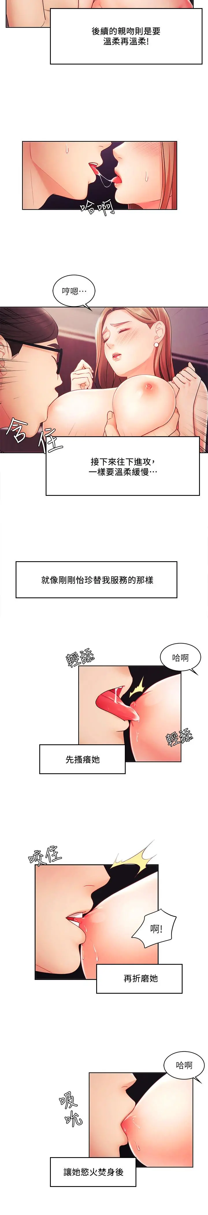 业绩女王 第2话-清纯老婆淫荡的一面 第29页