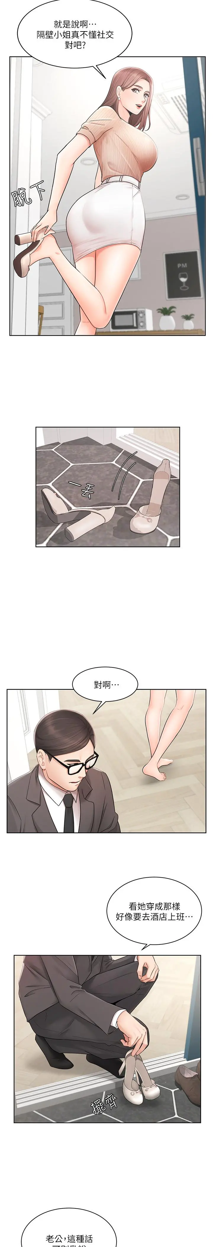 业绩女王 第2话-清纯老婆淫荡的一面 第19页