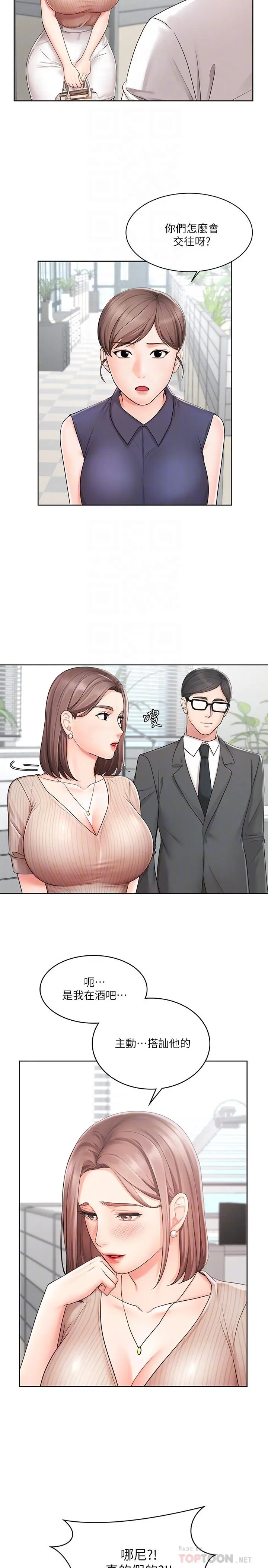 业绩女王 第2话-清纯老婆淫荡的一面 第12页