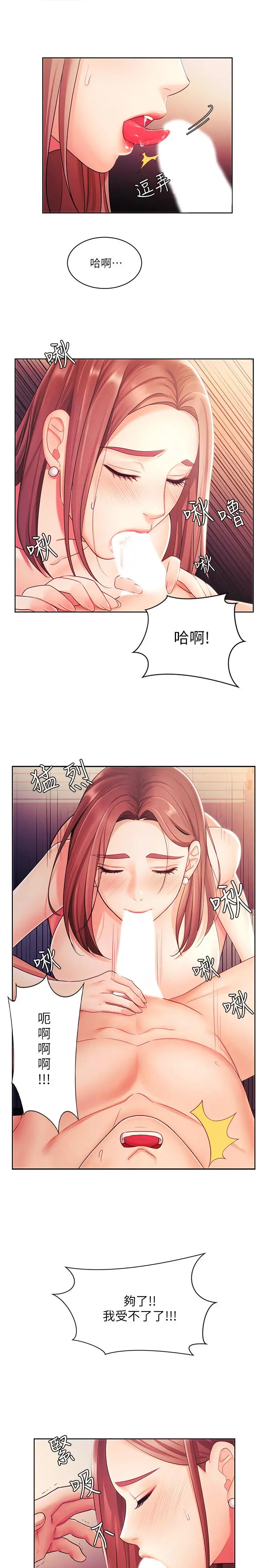 业绩女王 第2话-清纯老婆淫荡的一面 第25页