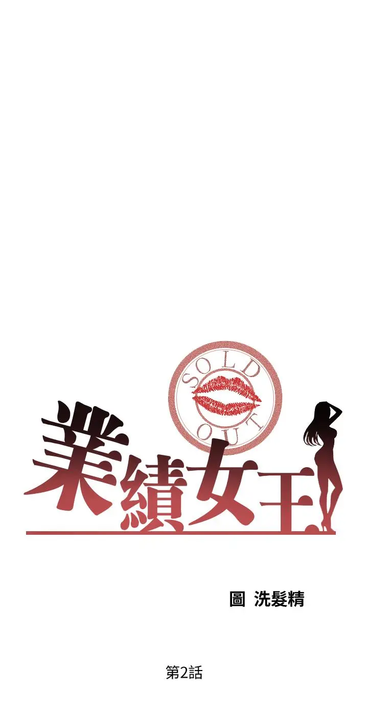 业绩女王 第2话-清纯老婆淫荡的一面 第5页