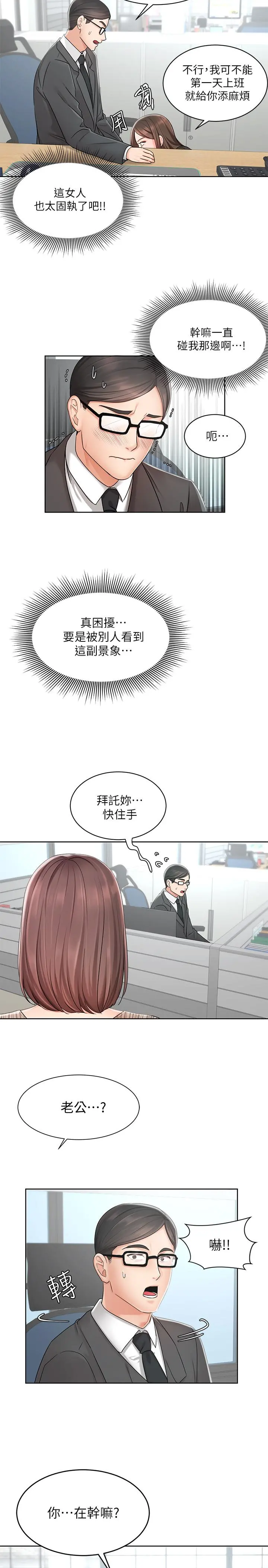 业绩女王 第2话-清纯老婆淫荡的一面 第3页