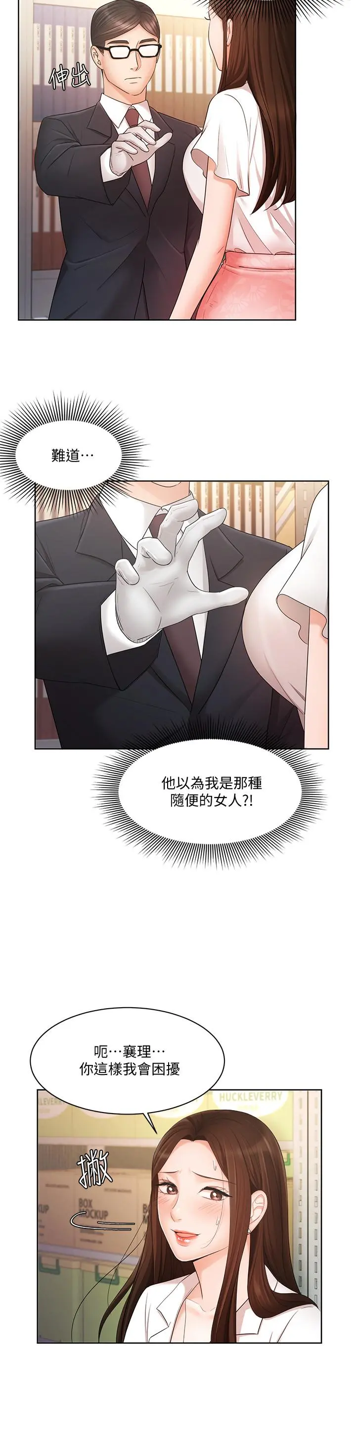 业绩女王 第4话-胸部的香味 第22页