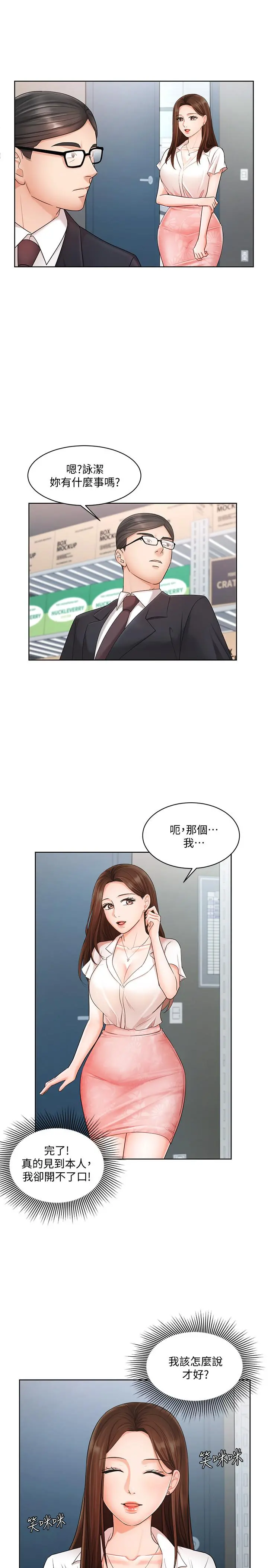 业绩女王 第4话-胸部的香味 第19页