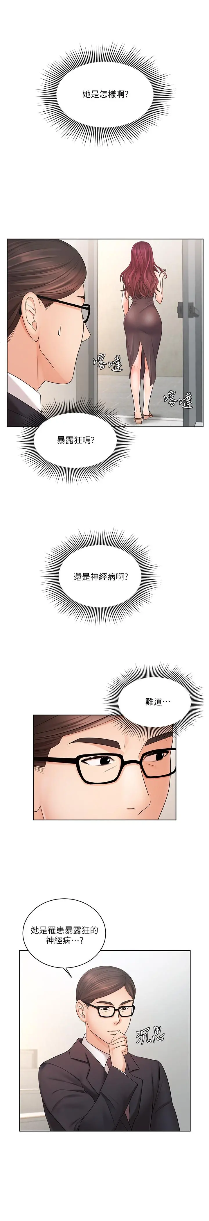 业绩女王 第4话-胸部的香味 第13页