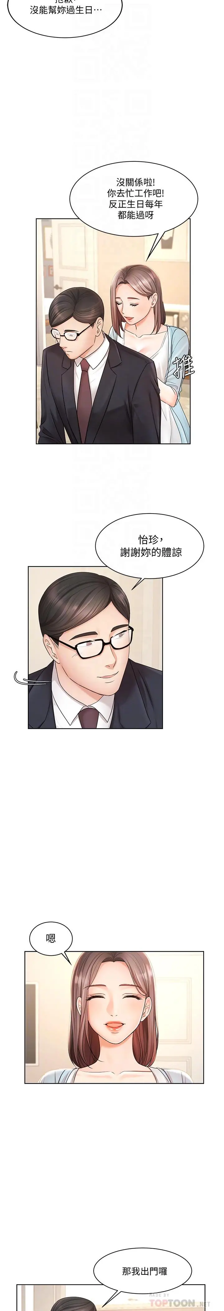 业绩女王 第4话-胸部的香味 第6页