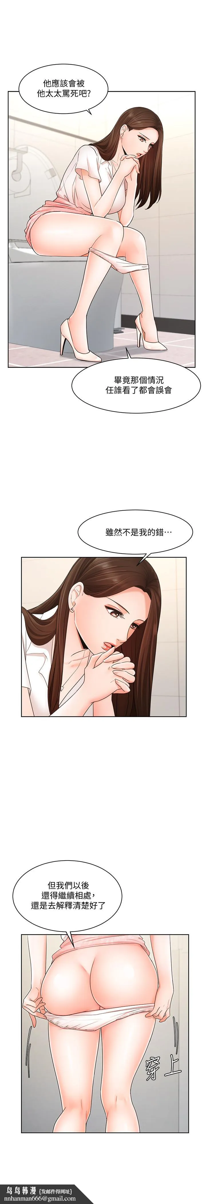 业绩女王 第4话-胸部的香味 第15页